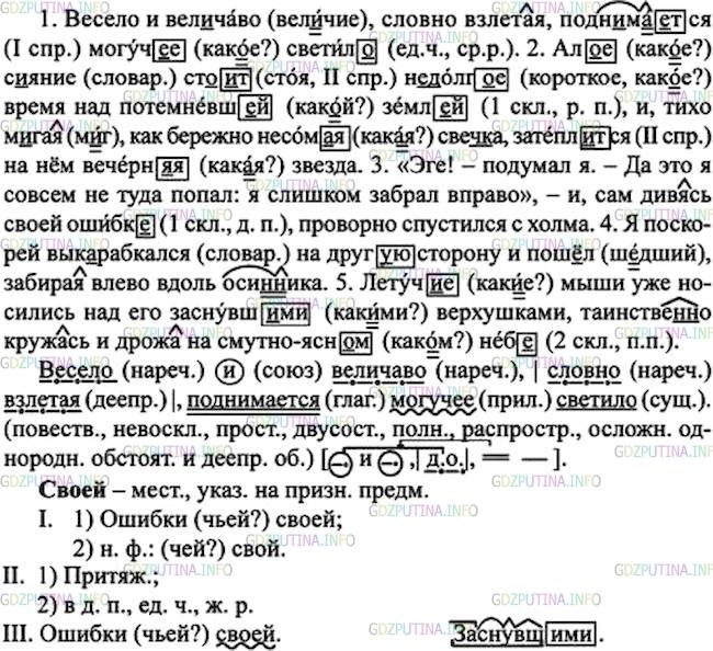 Решение 1: Номер №199 — ГДЗ по Русскому языку 7 класс: Ладыженская Т.А. | Спишите, ставя пропущенные запятые. В деепричастиях обозначьте суффиксы. • Подчеркните орфограммы в окончаниях слов, назовите их виды.<br /><br />1. Весело и вел..чаво словно взлетая подн..мается могуч..е светило. 2. Алое с..яние ст..ит (не)долгое время над потемневш..й землёй, и, тихо м..гая как бережно несомая сиять свеч(?)ка, затепл..тся на нём вечерняя звезда. 3. Я поскорей выкарабкался на другую сторону и пош..л заб..рая влево вдоль оси(н, нн)ика. 4. Летучие мыши уже носились над его заснувш..ми верхушками таинстве(н, нн)о кружась и дрожа на смутно-ясн..м неб...(И. Тургенев)