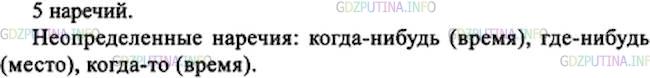 Решение 1: Номер №229 — ГДЗ по Русскому языку 7 класс: Ладыженская Т.А. | Прочитайте шутливые стихотворные строки С. Маршака. Сколько наречий в них? Какие вы отнесли бы к неопределённым? Что они обозначают и как образованы? Какие слова обыгрывает в этом стихотворении поэт?<br /><br />Когда-нибудь и где-нибудь <br />С товарищем вдвоём <br />Мы песенку вполголоса <br />В два голоса споём.<br />Про первое число,<br />Которое когда-то нас в школу привело.