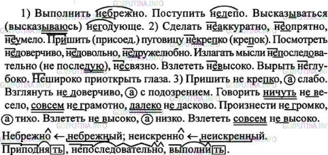 Решение 1: Номер №242 — ГДЗ по Русскому языку 7 класс: Ладыженская Т.А. | Проанализируйте данные наречия. Запишите наречия с не в таблицу. <br /><br />Сделать (не)а(к, кк)уратно, (не)опрятно, (не)умело. Пришить пуговицу (не)кре..ко. Пр..шить (не)кре..ко, а слабо. Посмотреть (не)доверчиво, (не)довольно, (не)дружелюбно. Взглянуть (не)доверчиво, а с подозрением. Говорить нисколько (не)весело, совсем (не)громко, далеко (не)ласково. Произнести (не)громко, а тихо. Излагать мысли (не)последовательно, (не)связно. Взлететь (не)высоко. Взлететь (не)высоко, а низко. Взлететь совсем (не)высоко. Вырыть вовсе (не)глубоко. (Не)широко приоткрыть глаза. Выполнить (не)брежно. Поступить (не)лепо. Высказываться (не)годующе. Ничуть (не)радостно.вовсе не <br />далеко не <br />ничуть не <br />нисколько не <br />никогда не <br />отнюдь не