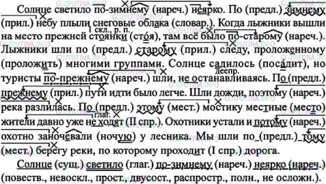 Решение 1: Номер №275 — ГДЗ по Русскому языку 7 класс: Ладыженская Т.А. | Какой частью речи являются выделенные слова? Спишите, раскрывая скобки и вставляя пропущенные буквы и запятые. Сопоставьте выделенные слова. Можно ли их назвать омонимами?<br /><br />1. Солнце светило (по)зимнему (не)ярко. (По)зимнему небу плыли снеговые обл..ка. 2. Когда лыжники вышли на место прежней ст..янк.., там всё было (по)старому. Лыжники шли (по)старому следу пролож..ному многими группами. 3. Солнце с..дилось но туристы (по)прежнему шли (не)останавливаясь. (По)прежнему пути идти было легче. 4. Шли дожди (по)этому река разлилась. (По)этому мостику мес..ные жители давно уже (не)ходят. 5. Охотники устали и (по)тому с удовольствием заноч..вали у лесника. Мы шли (по)тому берегу реки по которому проход..т дорога.<br /><br />Что обозначают неопределённые местоимения?<br /><br />Вспомните, как пишутся неопределённые местоимения с приставкой кое- и с суффиксами -то, -либо, -нибудь. Приведите примеры этих местоимений.<br /><br />Рассмотрите схему и сформулируйте общее правило «Дефис в неопределённых местоимениях и наречиях».