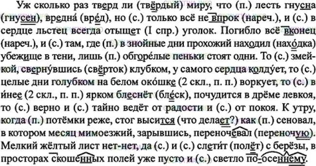 Решение 1: Номер №400 — ГДЗ по Русскому языку 7 класс: Ладыженская Т.А. | Спишите, расставляя пропущенные знаки препинания. Охарактеризуйте союзы. Над подчинительными союзами поставьте букву п., над сочинительными — с. Запишите союзы в две колонки.<br /><br />1. Уж сколько раз тв..рдили миру что лесть гнус(?)на вр..дна но только всё не(в)прок и в сердце льстец всегда отыщ..т уголок. (И. Крылов) 2. Погибло всё (в)конец и там где в знойны дни прохожий нах..дил убеж..ще в тени лишь обг..релые пеньки стоят одни. (И. Крылов) 3. То змейкой свернувшись клубком у самого сердца к..лдует то целые дни голубком на белом окошк.. воркует то в ине.. ярком бл..снёт, поч..дится в дрёме левкоя но верно и тайно ведёт от радости и от покоя. (А. Ахматова) 4. К утру, когда потёмки реже, стог высит(?)ся как сеновал, в котором месяц мимоезжий, зарывшись, переночевал. (Б. Пастернак) 5. Мелкий жёлтый лист нет-нет да и сл..тит с берёзы, в просторах скоше(н, нн)ых полей уже пусто и светло (по)осеннему. (В. Набоков)