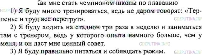 Решение 1: Номер №419 — ГДЗ по Русскому языку 7 класс: Ладыженская Т.А. | Напишите самому себе советы «Как мне стать чемпионом школы по плаванию» (лёгкой атлетике, биатлону, хоккею и т. д. на выбор).