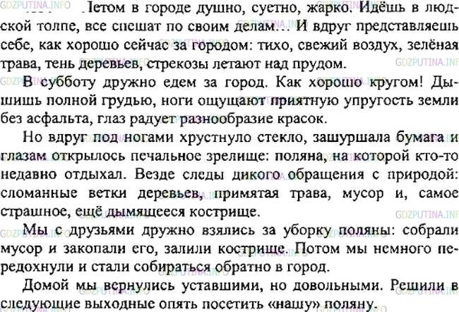 Решение 1: Номер №457 — ГДЗ по Русскому языку 7 класс: Ладыженская Т.А. | Любите ли вы природу? Какую? За что? Подготовьте устное выступление для школьников - участников общества «Береги родную природу».