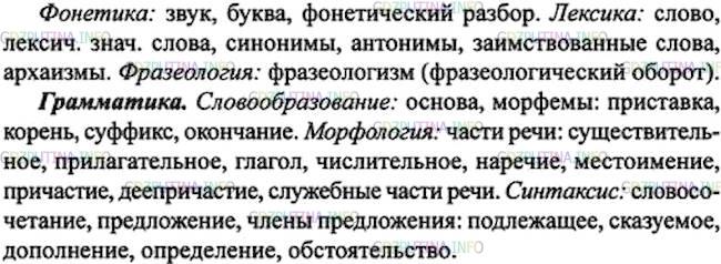 Решение 1: Номер №466 — ГДЗ по Русскому языку 7 класс: Ладыженская Т.А. | Рассмотрите таблицу «Разделы науки о языке». Заполните её соответствующими терминами. Что изучается в каждом из них?