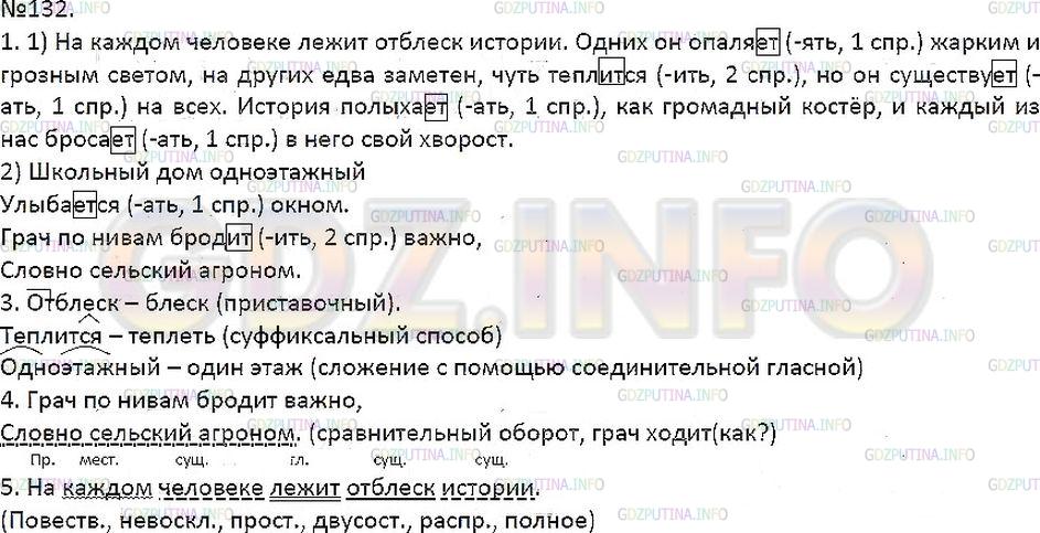 Решение 1: Упражнение №132 — ГДЗ по Русскому языку 7 класс: Разумовская М.М. | 