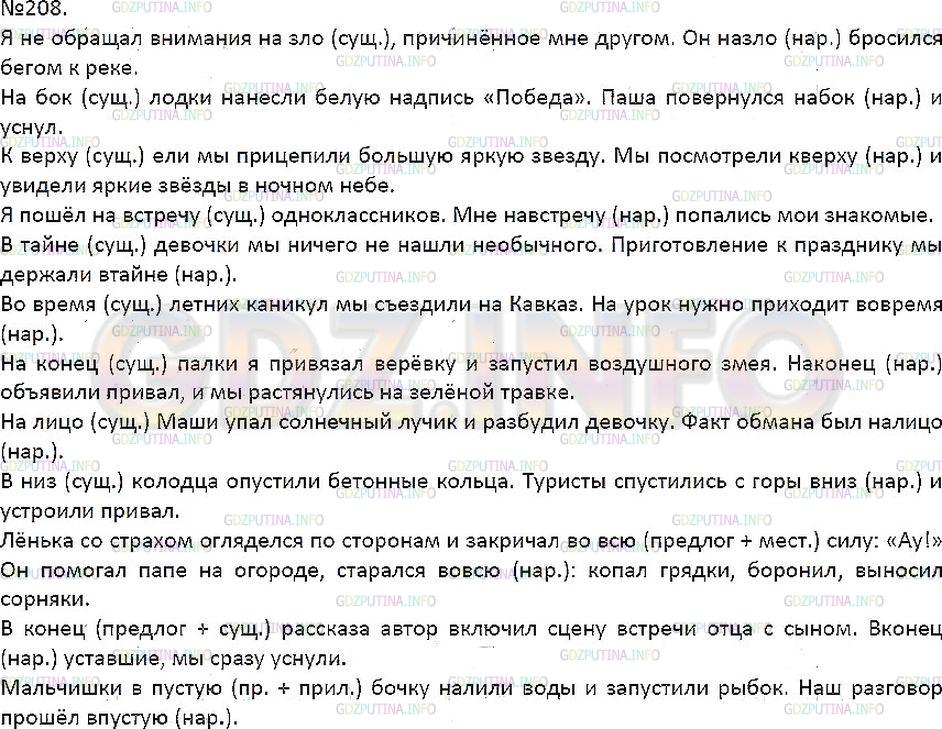 Решение 1: Упражнение №208 — ГДЗ по Русскому языку 7 класс: Разумовская М.М. |