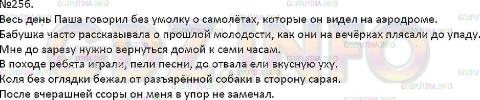 Решение 1: Упражнение №256 — ГДЗ по Русскому языку 7 класс: Разумовская М.М. | 