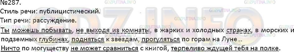 Решение 1: Упражнение №287 — ГДЗ по Русскому языку 7 класс: Разумовская М.М. | 