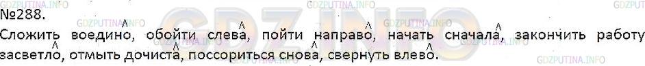 Решение 1: Упражнение №288 — ГДЗ по Русскому языку 7 класс: Разумовская М.М. | 