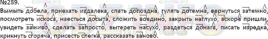 Решение 1: Упражнение №289 — ГДЗ по Русскому языку 7 класс: Разумовская М.М. | 