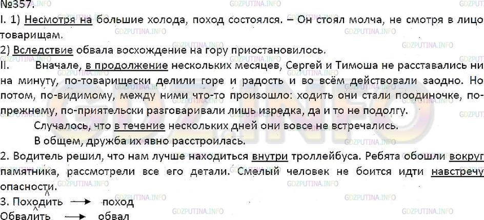 Решение 1: Упражнение №357 — ГДЗ по Русскому языку 7 класс: Разумовская М.М. | 