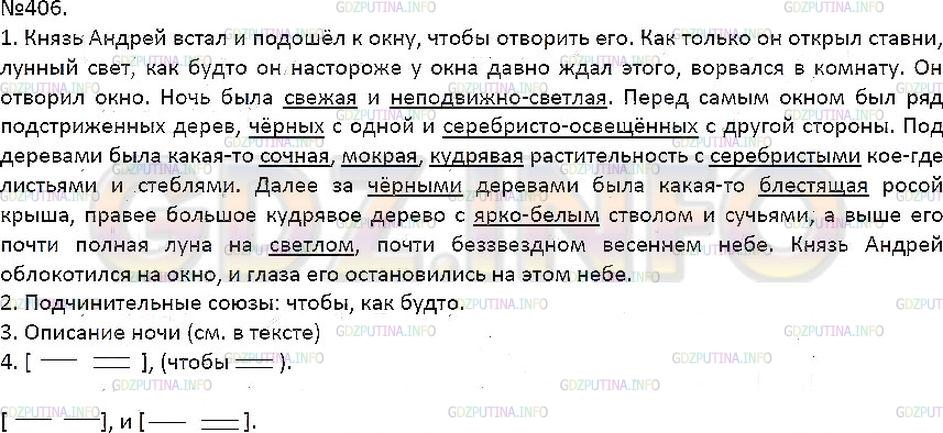 Решение 1: Упражнение №406 — ГДЗ по Русскому языку 7 класс: Разумовская М.М. | 