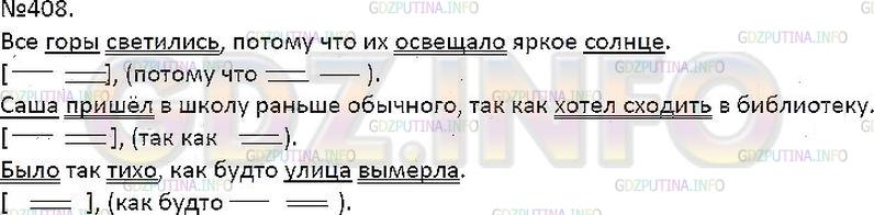 Решение 1: Упражнение №408 — ГДЗ по Русскому языку 7 класс: Разумовская М.М. | 