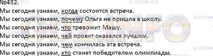Решение 1: Упражнение №432 — ГДЗ по Русскому языку 7 класс: Разумовская М.М. | 