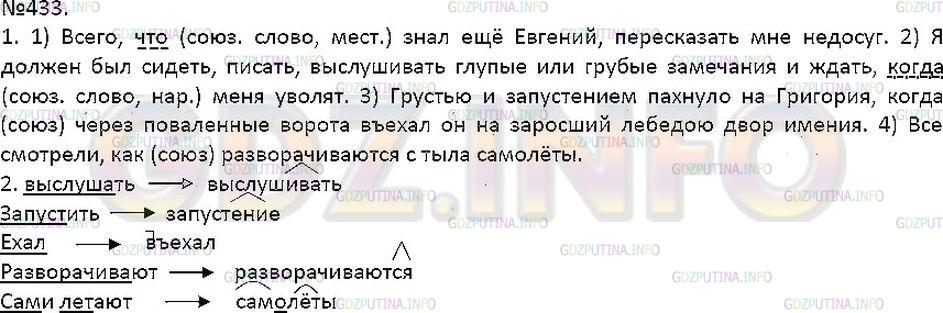 Решение 1: Упражнение №433 — ГДЗ по Русскому языку 7 класс: Разумовская М.М. | 