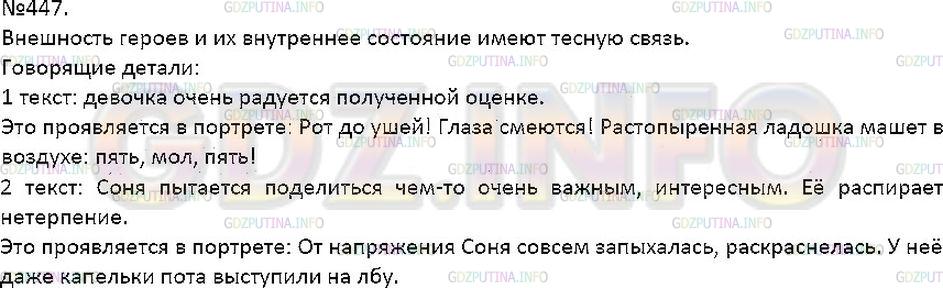 Решение 1: Упражнение №447 — ГДЗ по Русскому языку 7 класс: Разумовская М.М. |
