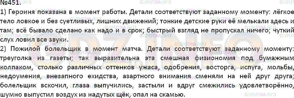 Решение 1: Упражнение №451 — ГДЗ по Русскому языку 7 класс: Разумовская М.М. |