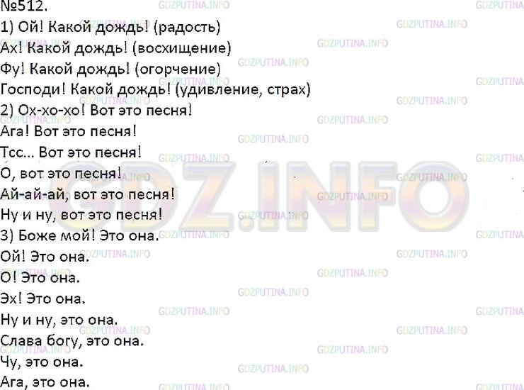 Решение 1: Упражнение №512 — ГДЗ по Русскому языку 7 класс: Разумовская М.М. | 