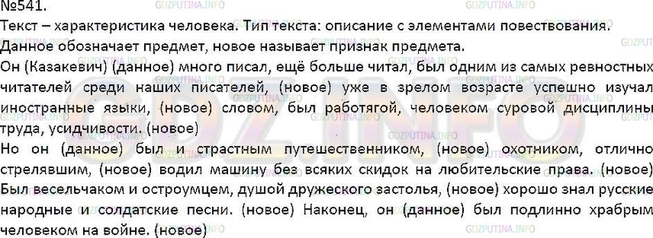 Решение 1: Упражнение №541 — ГДЗ по Русскому языку 7 класс: Разумовская М.М. | 