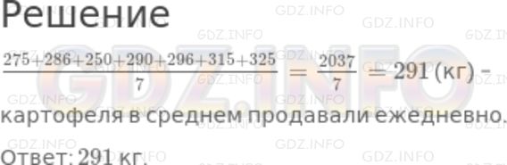 Решение 1: Номер задания №172 — ГДЗ по Алгебре 7 класс: Макарычев Ю.Н. | В таблице приведены данные о продаже в течение недели картофеля, завезённого в овощную палатку: