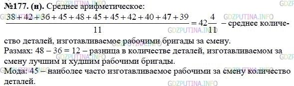 Решение 1: Номер задания №177 — ГДЗ по Алгебре 7 класс: Макарычев Ю.Н. | В таблице показано число деталей, изготовленных за смену рабочими одной бригады: