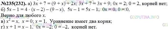 Решение 1: Номер задания №235 — ГДЗ по Алгебре 7 класс: Макарычев Ю.Н. | Имеет ли корни уравнение:<br />а) Зх + 7 = (9 + х) + 2х;        в) х^2 = х;<br />б) 5х - 1 = 4 (х + 2) - (9 - х); г) x + 1 = х - 1?