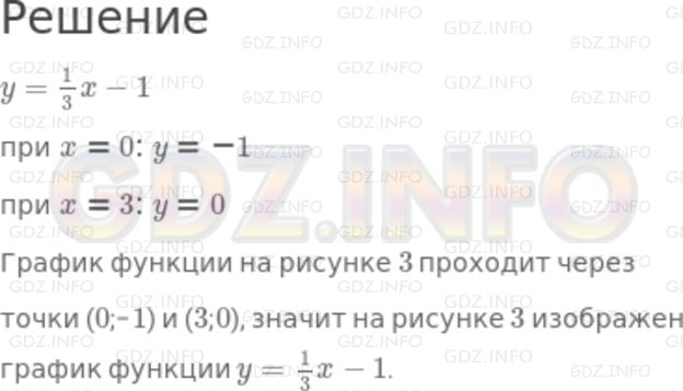 Решение 1: Номер задания №329 — ГДЗ по Алгебре 7 класс: Макарычев Ю.Н. | Один из графиков на рисунке 40 является графиком функции у = 1/3x - 1. Укажите его.