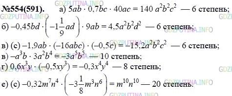 Решение 1: Номер задания №554 — ГДЗ по Алгебре 7 класс: Макарычев Ю.Н. | Представьте выражение в виде одночлена стандартного вида и укажите его степень:<br />а) 5аb * 0,7bс * 40ас;<br />б) -0,45bd * (-1 1/9ad) * 9ab;<br />в) -а^3b * За^2b^4;<br />г) 0,6х^3у * (-0,5xy^3).