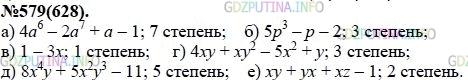 Решение 1: Номер задания №579 — ГДЗ по Алгебре 7 класс: Макарычев Ю.Н. | Какова степень многочлена:<br />а) 4а^6 - 2а^7 + а - 1; г) 4ху + ху^2 - 5х^2 + y;<br />б) 5р^3 - р - 2;          д) 8х^4y + 5x^2y^3 - 11;<br />в) 1 - Зх;                 е) ху + yz + xz - 1?