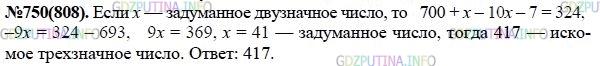 Решение 1: Номер задания №750 — ГДЗ по Алгебре 7 класс: Макарычев Ю.Н. | Трёхзначное число оканчивается цифрой 7. Если эту цифру переставить на первое место, то число увеличится на 324. Найдите это трёхзначное число.