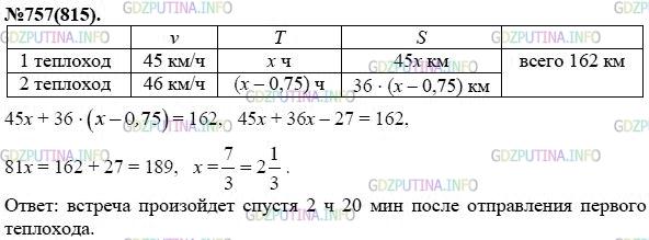 Решение 1: Номер задания №757 — ГДЗ по Алгебре 7 класс: Макарычев Ю.Н. | Расстояние между пристанями М и N равно 162 км. От пристани М отошёл теплоход со скоростью 45 км/ч. Через 45 мин от пристани N навстречу ему отошёл другой теплоход, скорость которого 36 км/ч. Через сколько часов после отправления первого теплохода они встретятся?