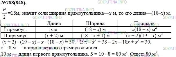 Решение 1: Номер задания №788 — ГДЗ по Алгебре 7 класс: Макарычев Ю.Н. | Периметр прямоугольника равен 36 м. Если его длину увеличить на 1 м, а ширину увеличить на 2 м, то его площадь увеличится на 30 м^2. Определите площадь первоначального прямоугольника.