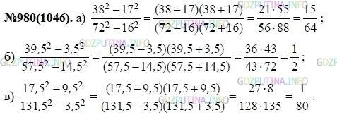 Решение 1: Номер задания №980 — ГДЗ по Алгебре 7 класс: Макарычев Ю.Н. | Найдите значение выражения:<br />     38^2-17^2       39,5^2-3,5^2             17,5^2-9,5^2<br />а) ---------;        б) ---------------;         в) ---------------.  <br />     72^2-16^2       57,5^2-14,5^2            -3,5^2<br /><br /><br />    