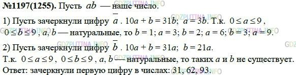 Решение 1: Номер задания №1197 — ГДЗ по Алгебре 7 класс: Макарычев Ю.Н. | В двузначном числе зачеркнули одну цифру. Получилось число, которое в 31 раз меньше первоначального- Какую цифру и в каком числе зачеркнули?