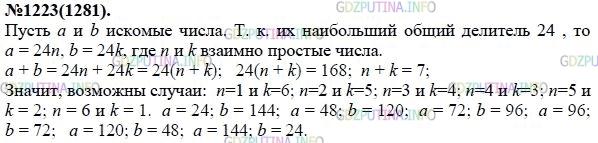 Решение 1: Номер задания №1223 — ГДЗ по Алгебре 7 класс: Макарычев Ю.Н. | Найдите два натуральных числа, сумма которых равна 168, а их наибольший общий делитель равен 24.