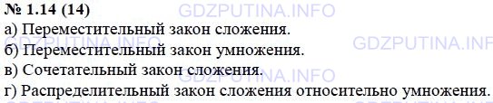 Решение 1: Задание №1.14 — ГДЗ по Алгебре 7 класс: Мордкович А.Г. | Какие свойства действий позволяют, не выполняя вычислений, утверждать, что верны равенства:<br />а) 247+35 = 35 + 247;<br />б) 96 * 18 = 18 * 96;<br />в) 14 + (21 + 971) = (14 + 21) + 971;<br />г) 13 * (4 + 18) = 13 * 4 + 13 * 18?