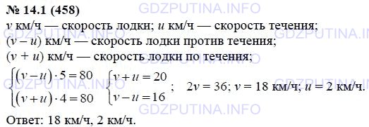 Решение 1: Задание №14.1 — ГДЗ по Алгебре 7 класс: Мордкович А.Г. | Расстояние между двумя пунктами по реке равно 80 км. Это расстояние лодка проплывает по течению реки за 4 ч, а против течения — за 5 ч. Найдите собственную скорость лодки и скорость течения реки.