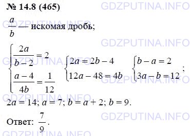 Решение 1: Задание №14.8 — ГДЗ по Алгебре 7 класс: Мордкович А.Г. | Если числитель дроби умножить на 2, а из знаменателя вычесть 2, то получится 2. Если же из числителя вычесть 4, а знаменатель умножить на 4, то получится. Найдите эту дробь.