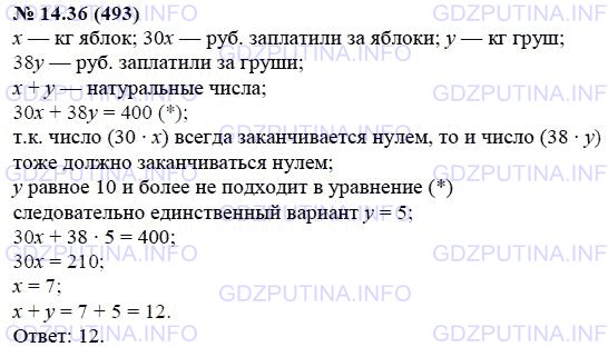 Решение 1: Задание №14.36 — ГДЗ по Алгебре 7 класс: Мордкович А.Г. | Купили некоторое количество яблок по 30 р. за 1 кг и некоторое количество груш по 38 р. за 1 кг. Масса яблок и масса груш выражена целыми числами (в кг). Сколько всего купили фруктов, если за покупку заплатили 400 р.?