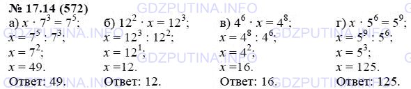 Решение 1: Задание №17.14 — ГДЗ по Алгебре 7 класс: Мордкович А.Г. | Решите уравнение:<br />а) х * 7^3 = 7^5;<br />б) 12^2 * х = 12^3;<br />в) 4^6 * х = 4^8;<br />г) x * 5^6 = 5^9.