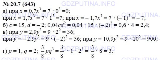 Решение 1: Задание №20.7 — ГДЗ по Алгебре 7 класс: Мордкович А.Г. | Найдите значение одночлена:<br />а) 7x^3, если х = 0, х = 1, х = -1;<br />б) 0,04cd^2, если с = 15, d = -2;<br />в) 9у^2, если у = 2, у = -2, у = 10;<br />г) 3/8pq^3, если p = 1, q = 2.