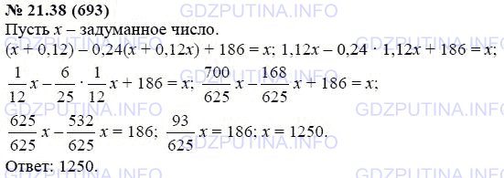 Решение 1: Задание №21.38 — ГДЗ по Алгебре 7 класс: Мордкович А.Г. | Задуманное число сначала увеличили на 12%, а затем результат уменьшили на 24 %. Полученное при этом число оказалось на 186 меньше задуманного. Найдите задуманное число.