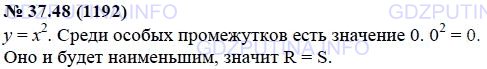 Решение 1: Задание №37.48 — ГДЗ по Алгебре 7 класс: Мордкович А.Г. | Пусть R — наименьшее значение функции у = х^2 на отрезке [-4; 4], a S — наибольшее значение функции у = -х^2 на отрезке [-17; 10]. Не выполняя построения, сравните R и S.