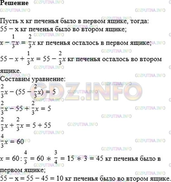 Решение 1: Номер №112 — ГДЗ по Алгебре 7 класс: Мерзляк А.Г. | В двух ящиках было 55 кг печенья. Когда из первого ящика переложили во второй 1/3 массы содержащегося в нем печенья, то в первом ящике осталось на 5 кг больше печенья, чем стало во втором. Сколько килограммов печенья было в каждом ящике сначала?