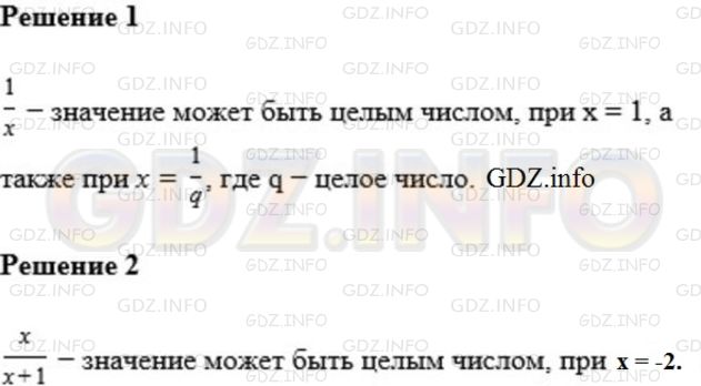 Решение 1: Номер №130 — ГДЗ по Алгебре 7 класс: Мерзляк А.Г. | Может ли быть целым число значение выражения:<br />1) 1/x;<br />2) x/x + 1?