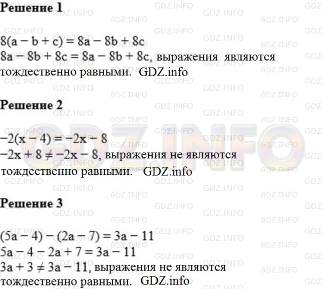 Решение 1: Номер №134 — ГДЗ по Алгебре 7 класс: Мерзляк А.Г. | Является ли тождественно равными выражения:<br />1) 8(a − b + c) и 8a − 8b + 8c;<br />2) −2(x − 4) и −2x − 8;<br />3) (5a − 4) − (2a − 7) и 3a − 11?