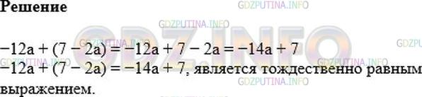 Решение 1: Номер №137 — ГДЗ по Алгебре 7 класс: Мерзляк А.Г. | Среди выражений<br />−10a + 7;<br />−10a − 7;<br />−14a + 7;<br />−14a − 7 найдите выражение, тождественно равное выражению −12a + (7 − 2a).