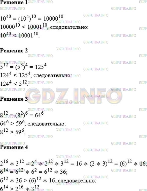 Решение 1: Номер №246 — ГДЗ по Алгебре 7 класс: Мерзляк А.Г. | Сравните значение выражений:<br />1) 10^40 и 10001^10;<br />2) 124^4 и 5^12;<br />3) 8^12 и 59^6;<br />4) 6^14 и 2^16∗3^12.