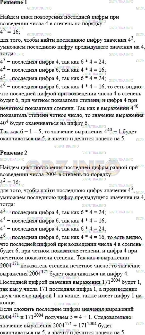 Решение 1: Номер №251 — ГДЗ по Алгебре 7 класс: Мерзляк А.Г. | Докажите, что значение выражения:<br />1) 4^40 − 1;<br />2) 2004^171 + 171^2004 делится нацело на 5.