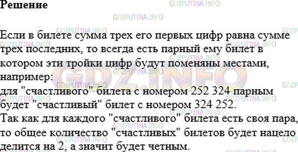 Решение 1: Номер №260 — ГДЗ по Алгебре 7 класс: Мерзляк А.Г. | Трамвайные билеты имеют номера от 000000 до 999999. Номер называют "счастливым", если сумма трех его первых цифр равна сумме трех последних. Докажите, что количество "счастливых" билетов четно.